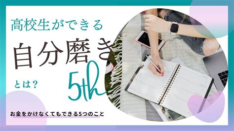 自分 磨き 高校生 アプリ|自分磨きのおすすめアプリ .